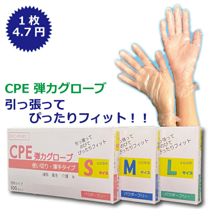 楽天市場】CPE弾力グローブ≪4,000枚 業務用≫使い捨て手袋 介護用 