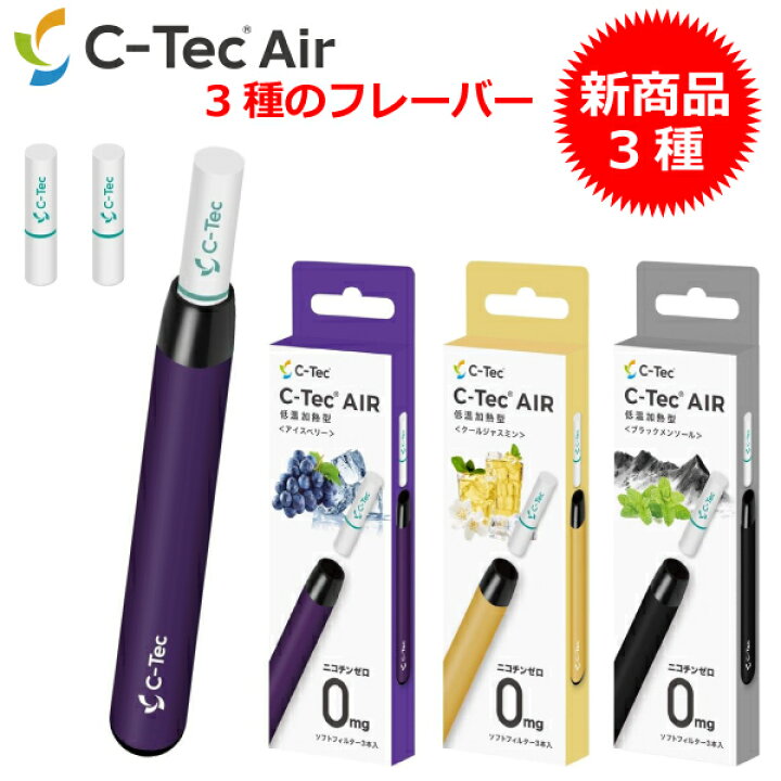 楽天市場 新商品 電子タバコ C Tec Air シーテック エアー ブースト 使い捨て しっかり吸いごたえ 3種のフレーバー フレッシュタバコ シーテック Ctec Msd Shop楽天市場店 楽天市場 新商品 電子タバコ C Tec Air シーテック エアー ブースト 使い捨て しっかり吸いごたえ 3種のフレーバー フレッシュタバコ シーテック Ctec Msd Shop楽天市場店