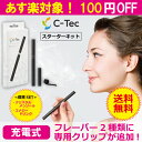 【ネコポス配送】【4000円以上で100円OFFクーポン】C-Tec DUO|シーテック デュオ≪スターターキット≫ミストサプリ|充電式|フレッシュタバコ|ct...