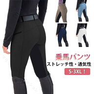 乗馬パンツの決定版 白黒選べる高機能グリップで安定感抜群 男女兼用ハイウエストストレッチ仕様 初心者…