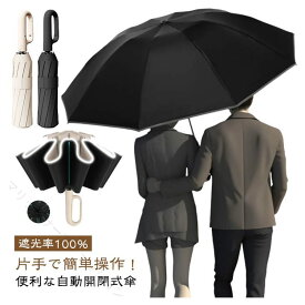 カバンに掛けれる自動開閉晴雨兼用傘　完全遮光UVカット耐風撥水　大きめ折りたたみフック持ち手　通勤通学ビジネス用