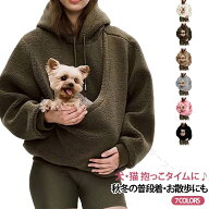 抱っこ用パーカー レディース 無地 ゆったり ペット抱っこ服 秋冬 あったか カンガルーポケット付き 犬猫…