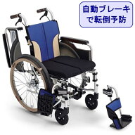 車椅子 軽量 コンパクト SKT-400B 車いす 折りたたみ 自動ブレーキ 転倒予防 とまっティ エアータイヤ 自…