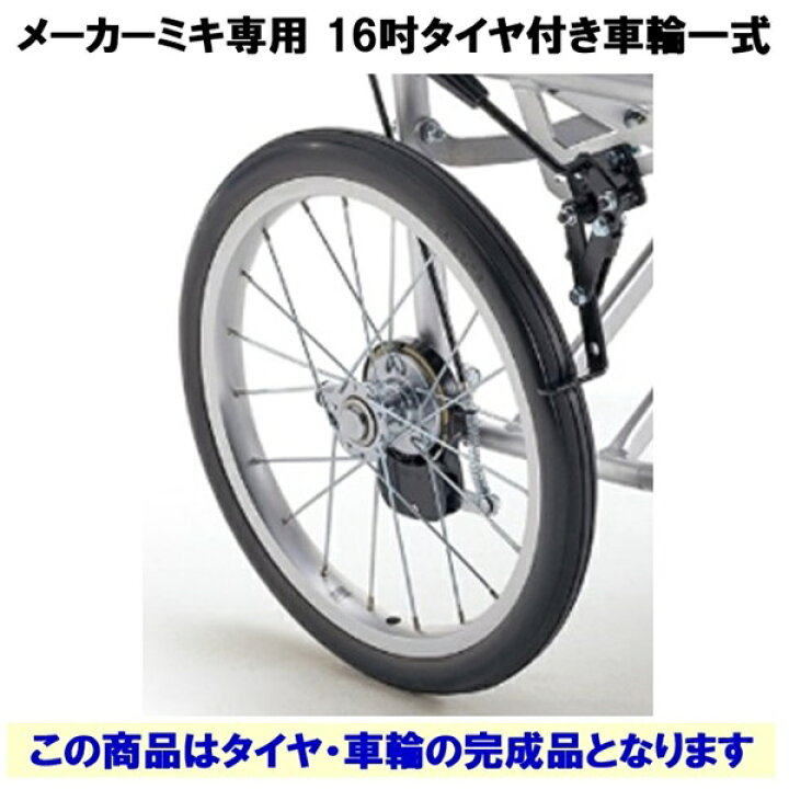 楽天市場】車椅子 16吋車輪 ノーパンクタイヤ ドラムブレーキ仕様 