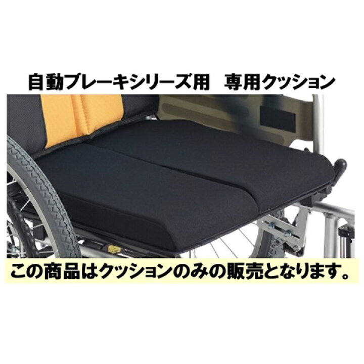 楽天市場】車椅子用クッション 車椅子 クッション 自動ブレーキ 