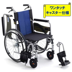 車椅子 介護用品 軽量 コンパクト 新型 折りたたみ 車いす 自走式 ノーパンクタイヤ ワンタッチキャスター BAL-R3 ミキ 北海道 沖縄 各離島 送料別途必要