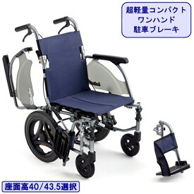 車椅子 軽量 コンパクト CRT-8 or CRT-8Lo 折りたたみ 超軽量 車いす 介助式 跳ね上げ 種類 ノーパンクタイヤ ミキ