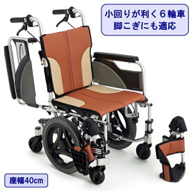 車椅子 軽量 コンパクト SKT-600 車いす 折りたたみ 6輪 小回り 室内 ノーパンクタイヤ 足漕ぎ 介助式 車イス アルミ 送料無料 ミキ 北海道 沖縄 各離島 送料別途必要