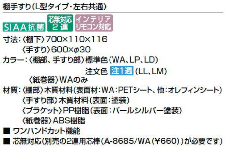 58%OFF!】 LIXIL INAX リクシル NKF-2WU2 LP 棚手すり 棚タイプ 左右共通 紙巻器付 クリエペール トイレ  ペーパーホルダー fucoa.cl