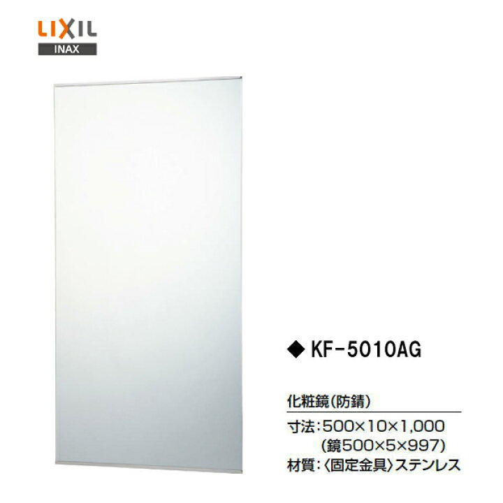 楽天市場】【個人名様専用ページ】◎【送料無料】【 KF-5010AG 】LIXIL 