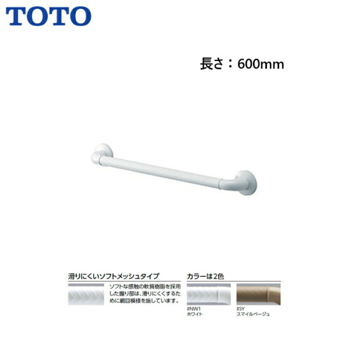 楽天市場】TOTO 手すり インテリア・バー FシリーズUB後付タイプ 長さ 