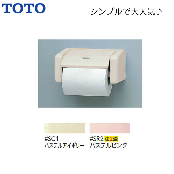 トイレットペーパーホルダー totoの通販・価格比較 - 価格.com