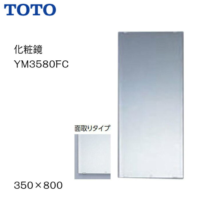楽天市場】【 YM3580FC 】【個人名様専用ページ】【送料無料】TOTO 