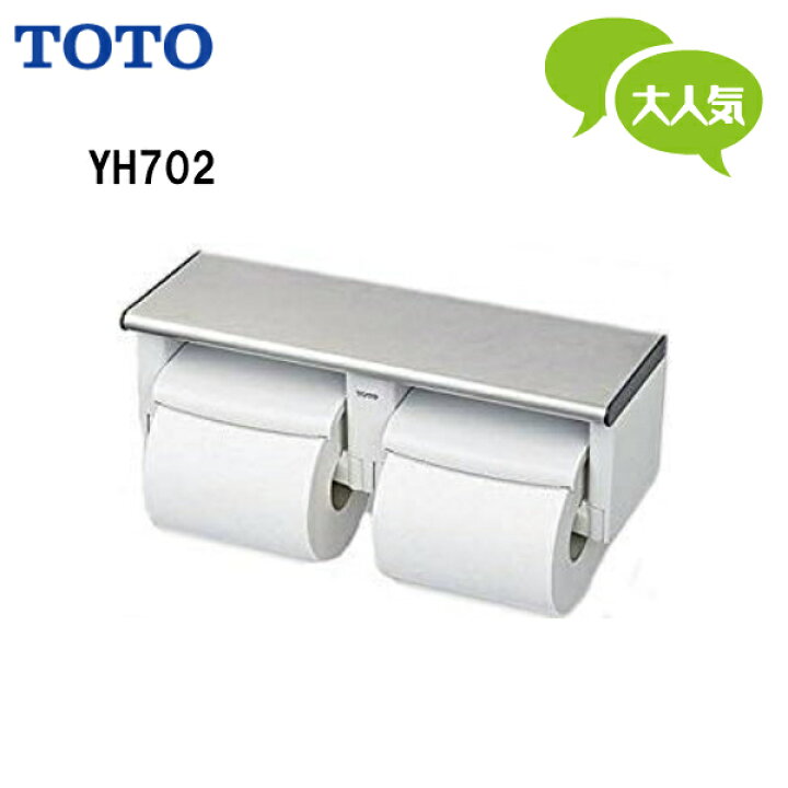 楽天市場】◇【送料無料】【 YH702 】TOTO トートー 棚付二連紙巻器 棚 