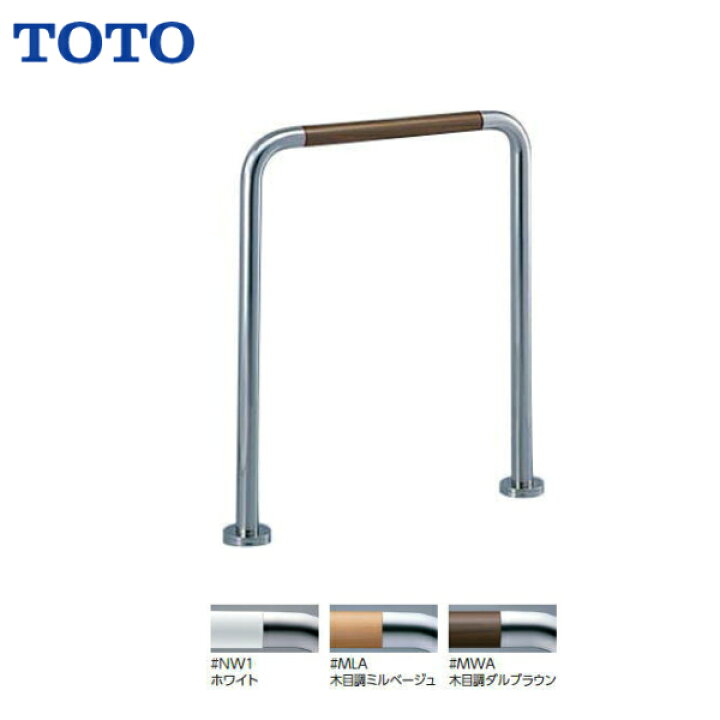 楽天市場】TOTO パブリック用手すり 和式便器用手すり【 T114CW1 