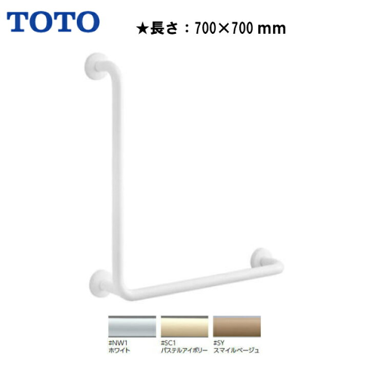 楽天市場】【送料無料】【 T112CL12 】TOTO パブリック用手すり L型 