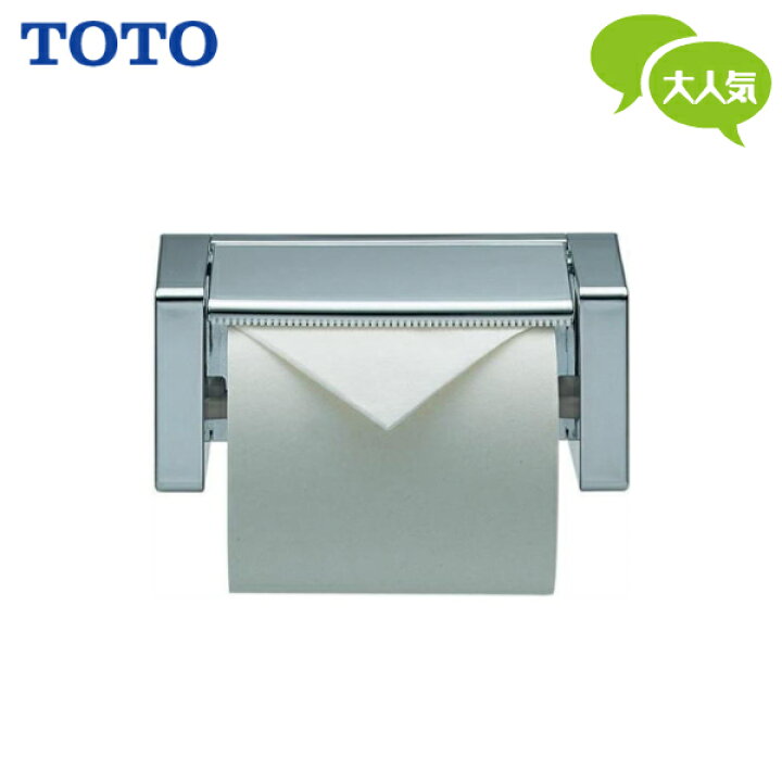 楽天市場】◇【送料無料】【 YH43M 】TOTO トートー 紙巻器 43シリーズ 