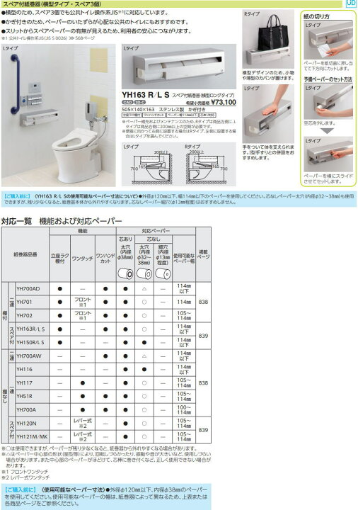 楽天市場】◇【 YH163RS 】【 YH163LS 】TOTOトートー スペア付 紙巻器 