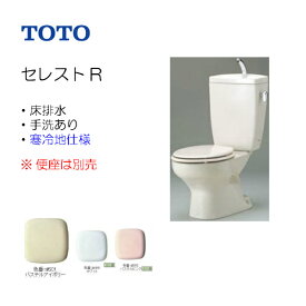 ◆TOTO 便器 セレストR 組合せ 寒冷地 床排水 手洗付 防露付 水抜方式 【 CFS371BNKL 】【送料無料】【MSIウェブショップ】