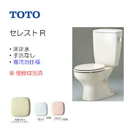 ◆TOTO 便器 セレストR 組合せ 寒冷地 床排水 手洗無 防露無 水抜方式 【 CFS370NKL 】 【送料無料】【MSIウェブショップ】