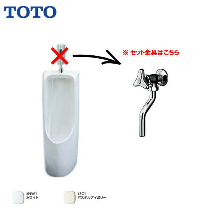 楽天市場】◇【 UFH508CHR / T60B1U 】TOTO 床置小便器 (小形・塩ビ 