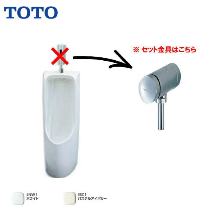 楽天市場】◇【 UFH508CR / TG600PN 】TOTO 床置小便器 (小形・塩ビ 