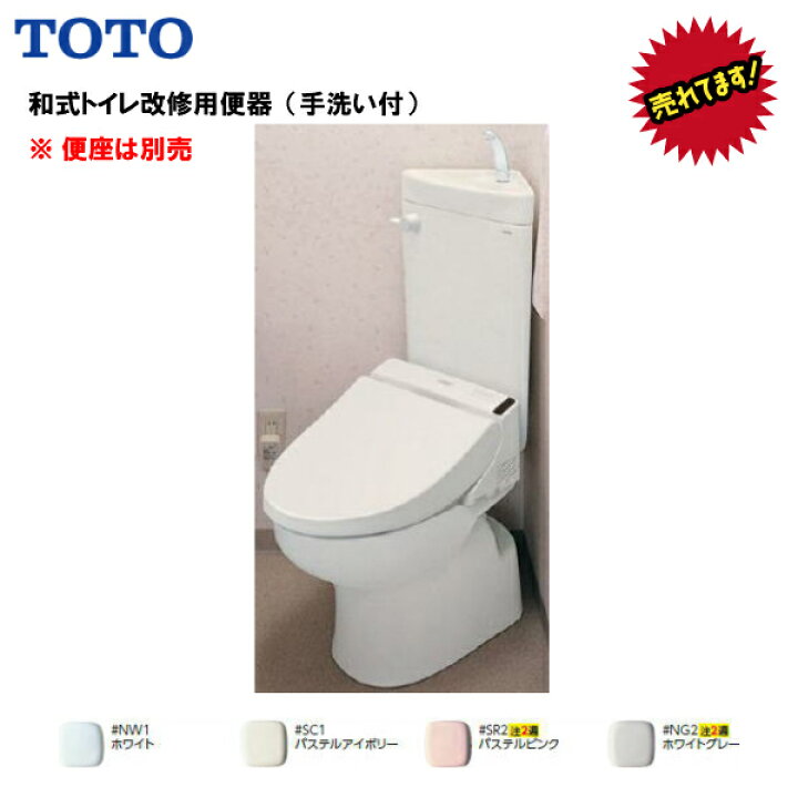 楽天市場】◇特価◇ TOTO 和式トイレ改修用便器 コンパクトリモデル 
