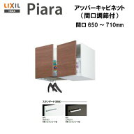 ◆【期間限定大特価】【 左 ARU-655FL 】 【 右 ARU-655FR 】LIXIL INAX 洗面台 洗面化粧台 ピアラ アッ…