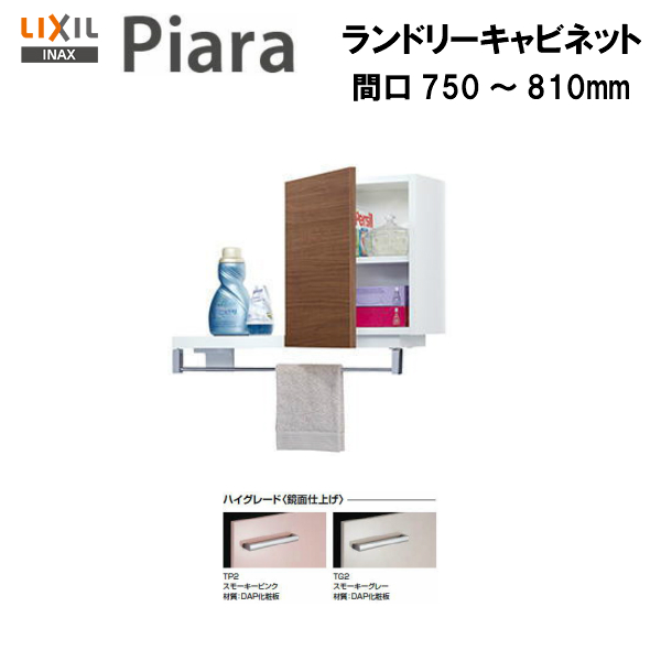 洗面台 ピアラ750の人気商品・通販・価格比較 - 価格.com