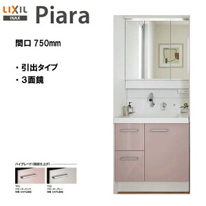 LIXIL INAX ʉϑ sA ʑ {́E~[̃Zbg Ԍ750mm nCO[hdl y AR3H-755SY / MAR3-753KXJU zyPIARA01zyzyMSIEFuVbvz