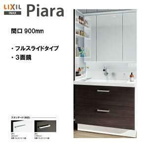 LIXIL INAX ʑ sA ʉϑ {́E~[̃Zbg Ԍ900mm X^_[hdl y AR3FH-905SY / MAR3-903TXJU zyPIARA03zyzyMSIEFuVbvz