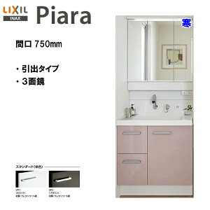 LIXIL INAX ʉϑ sA ʑ {́E~[̃Zbg Ԍ750mm ndl X^_[hdl y AR3H-755SYN / MAR3-753KXJU zyPIARA01zyzyMSIEFuVbvz