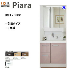 LIXIL INAX ʑ sA ʉϑ {́E~[̃Zbg Ԍ750mm ndl ~hO[hdl y AR3H-755SYN / MAR3-753KXJU zyPIARA01zyzyMSIEFuVbvz
