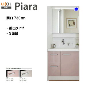 LIXIL INAX ʑ sA ʉϑ {́E~[̃Zbg Ԍ750mm ndl nCO[hdl y AR3H-755SYN / MAR3-753KXJU zyPIARA01zyzyMSIEFuVbvz