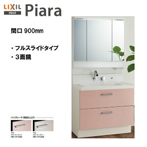 LIXIL INAX ʉϑ sA ʑ {́E~[̃Zbg Ԍ900mm nCO[hdly AR3FH-905SY / MAR3-903KXJU zyPIARA07zyzyMSIEFuVbvz