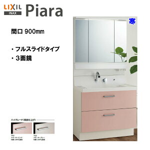 LIXIL INAX ʉϑ sA ʑ {́E~[̃Zbg Ԍ900mm ndl nCO[hdl y AR3FH-905SYN / MAR3-903KXJU zyPIARA07zyzyMSIEFuVbvz