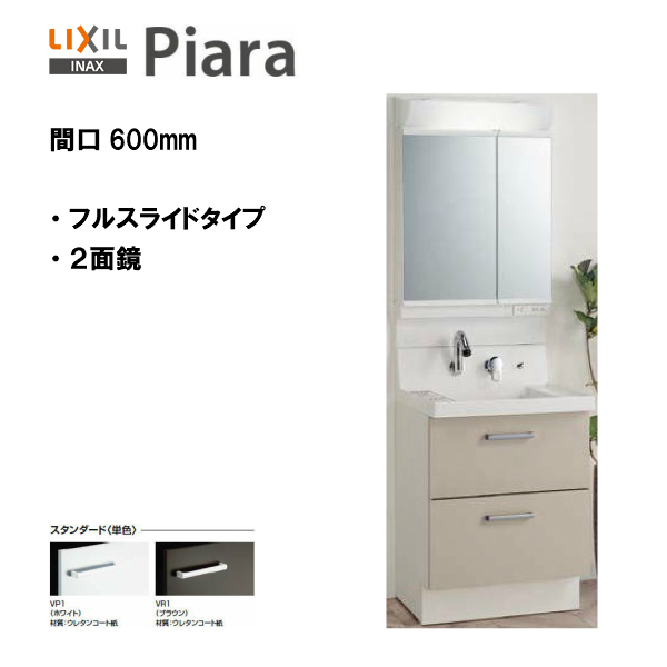 lixil 洗面台 ピアラの人気商品・通販・価格比較 - 価格.com