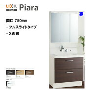 ◆LIXIL INAX 洗面台 ピアラ 洗面化粧台 ミラー・本体セット 間口750 寒冷地仕様 ※ミドルグレード仕様 …