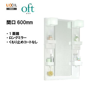 LIXIL INAX ʉϑ Itg~[Lrlbg 1ʋ O~[ LEDƖ Ԍ600mm S1.850mmp ~߃R[gȂytzy MFTX2-601XPJ zyMSIEFuVbvz