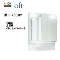 楽天市場】inaxオフト ミラーキャビネット750の通販