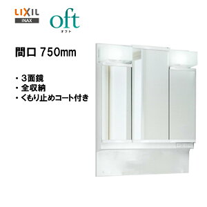 LIXIL INAX ʉϑ Itg ~[Lrlbg 3ʋ LEDƖ S[ Ԍ750mm S1.850mmp ~߃R[gt ʑ y MFTV2-753TXJU zyzyMSIEFuVbvz