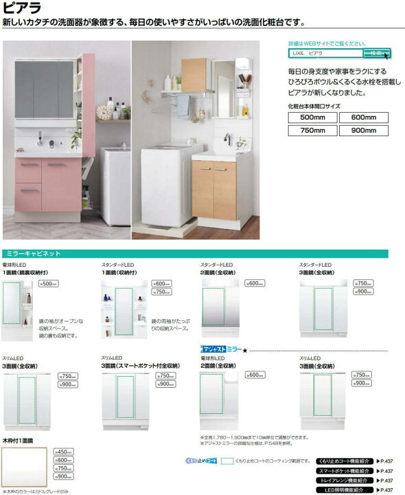 楽天市場】◎LIXIL INAX 洗面化粧台 ピアラ 洗面台 ミラー 1面鏡 LED 