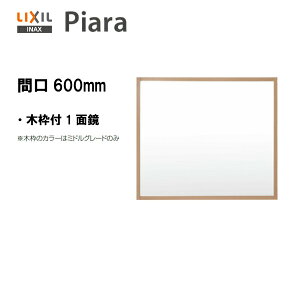 LIXIL INAX ʉϑ sA ~[ Ԍ600 ؘgt1ʋ ƖȂ ~߃R[gȂS1800mmp ʑ y MNS-601K-P zyzyMSIEFuVbvz