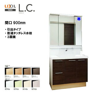 Lc 洗面台の人気商品 通販 価格比較 価格 Com