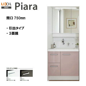 LIXIL INAX ʉϑ sA ʑ {́E~[̃Zbg Ԍ750mm X^_[hdl y AR3H-755SY / MAR3-753KXJU zyPIARA01zyzyMSIEFuVbvz