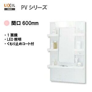 LIXIL ϑ PVV[YINAX ʉ ʑ ~[Lrlbg 1ʋ LEDƖ Ԍ600mm S1.800mmp ~߃R[gt y MPV1-601YJU zyzyMSIEFuVbvz