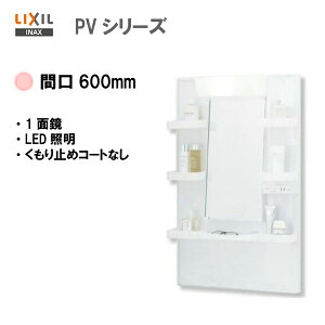 LIXIL INAX ʉϑ PVV[Y ʑ ~[Lrlbg 1ʋ LEDƖ Ԍ600mm S1.800mmp ~߃R[gȂ y MPV1-601YJ zyzyMSIEFuVbvz