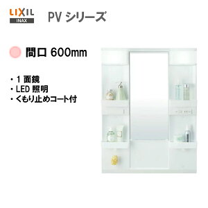 LIXIL INAX ʉϑ PVV[Y ʑ ~[Lrlbg 1ʋ LEDƖ Ԍ600mm S1.850mmp ~߃R[gt y MPV1-601XFJU zyzyMSIEFuVbvz