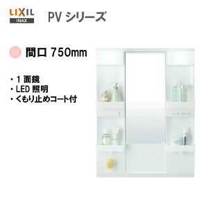 LIXIL INAX ʉϑ PVV[Y ʑ ~[Lrlbg 1ʋ LEDƖ Ԍ750mm S1.850mmp ~߃R[gt y MPV1-751XFJU zyzyMSIEFuVbvz