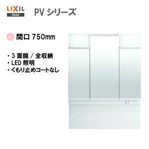 LIXIL INAX ʉϑ PVV[Y ʑ ~[Lrlbg 3ʋ S[ LEDƖ Ԍ750mm S1.850mmp ~߃R[gȂ y MPV1-753TXJ zyzyMSIEFuVbvz